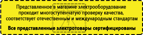 Сертифицированные Стабилизаторы напряжения купить в Белогорске