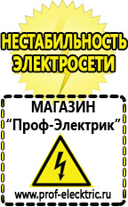 Магазин электрооборудования Проф-Электрик Стабилизаторы напряжения производства россии цена в Белогорске