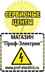 Магазин электрооборудования Проф-Электрик Купить стабилизатор напряжения интернет магазин в Белогорске