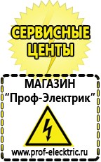 Магазин электрооборудования Проф-Электрик Бензогенераторы купить в Белогорске