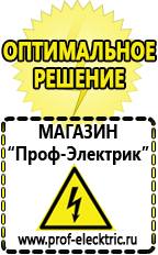 Магазин электрооборудования Проф-Электрик Релейные стабилизаторы напряжения для дачи в Белогорске