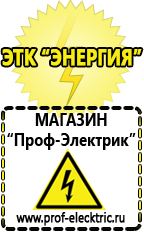 Магазин электрооборудования Проф-Электрик Аккумулятор на 24 вольта в Белогорске