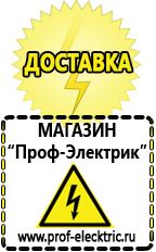 Магазин электрооборудования Проф-Электрик Аккумулятор на 24 вольта в Белогорске