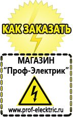 Магазин электрооборудования Проф-Электрик Аккумулятор на 24 вольта в Белогорске