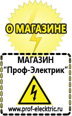 Магазин электрооборудования Проф-Электрик Аккумулятор на 24 вольта в Белогорске