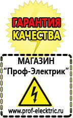 Магазин электрооборудования Проф-Электрик Аккумулятор на 24 вольта в Белогорске