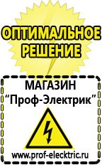 Магазин электрооборудования Проф-Электрик Аккумулятор на 24 вольта в Белогорске