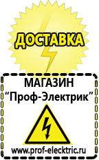 Магазин электрооборудования Проф-Электрик Сварочный инвертор лучший из средней категории в Белогорске