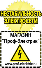 Магазин электрооборудования Проф-Электрик Преобразователи напряжения (инверторы) 12в - 220в в Белогорске