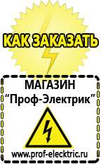 Магазин электрооборудования Проф-Электрик Аккумулятор на 24 вольта купить в Белогорске