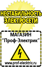 Магазин электрооборудования Проф-Электрик Стабилизаторы напряжения выбор в Белогорске