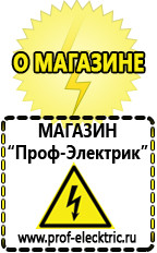 Магазин электрооборудования Проф-Электрик Стабилизаторы напряжения выбор в Белогорске