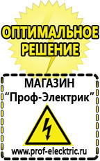 Магазин электрооборудования Проф-Электрик Стабилизаторы напряжения выбор в Белогорске