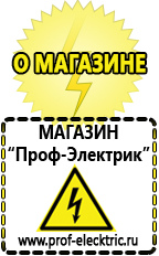 Магазин электрооборудования Проф-Электрик Оборудование для мебельного магазина в Белогорске