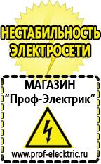 Магазин электрооборудования Проф-Электрик Торговое оборудование для фаст фуда в Белогорске