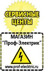 Магазин электрооборудования Проф-Электрик Стабилизаторы напряжения и тока в Белогорске