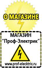 Магазин электрооборудования Проф-Электрик Стабилизаторы напряжения и тока в Белогорске