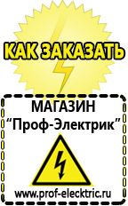 Магазин электрооборудования Проф-Электрик Аккумуляторы энергии в Белогорске