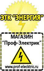 Магазин электрооборудования Проф-Электрик Акб литиевые 12 вольт в Белогорске