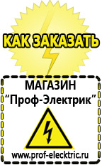 Магазин электрооборудования Проф-Электрик Акб литиевые 12 вольт в Белогорске