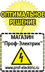 Магазин электрооборудования Проф-Электрик Мотопомпа оптом в Белогорске