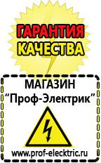 Магазин электрооборудования Проф-Электрик Стабилизаторы напряжения для дома цены в Белогорске