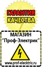 Магазин электрооборудования Проф-Электрик Гелевый аккумулятор цена в Белогорске