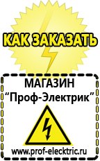 Магазин электрооборудования Проф-Электрик Аккумулятор россия цена в Белогорске