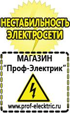 Магазин электрооборудования Проф-Электрик Аккумуляторы емкостью 8700 мач в Белогорске
