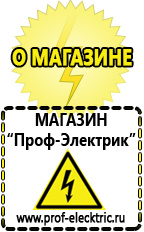 Магазин электрооборудования Проф-Электрик Стабилизатор напряжения однофазный для дома цена в Белогорске