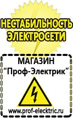 Магазин электрооборудования Проф-Электрик Аккумуляторы для солнечных батарей в Белогорске
