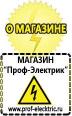 Магазин электрооборудования Проф-Электрик Сварочный аппарат последнего поколения в Белогорске