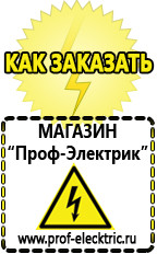 Магазин электрооборудования Проф-Электрик Акб щелочные и кислотные в Белогорске