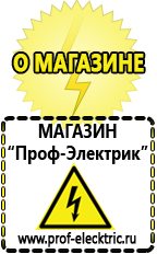 Магазин электрооборудования Проф-Электрик Акб с большим пусковым током в Белогорске