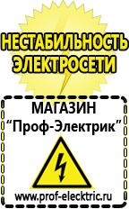 Магазин электрооборудования Проф-Электрик Аккумуляторы в Белогорске купить в Белогорске